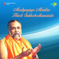 Mrutyunjaya Mantra - Sukhabodhananda