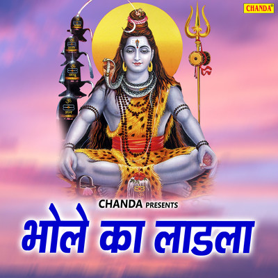 Lutgi O Bhole Baba MP3 Song Download by Rajesh Singhpuriya (Bhole Ka Ladla)| Listen Lutgi O Bhole Baba Song Free Online Lutgi O Bhole Baba MP3 Song Download by Rajesh Singhpuriya (Bhole Ka Ladla)| Listen Lutgi O Bhole Baba Song Free Online