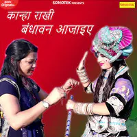 Kanha Rakhi Bandhwan Aajaye