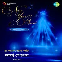 New Year Special Bengali Songs