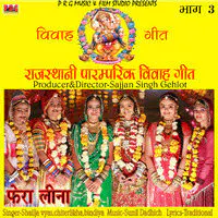 Rajasthani Paramparik Vivah Geet Vol - 3