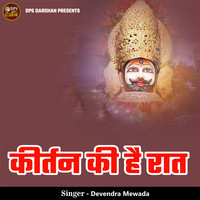 Kirtan Ki Hai Raat Song Download: Play & Listen Kirtan Ki Hai Raat