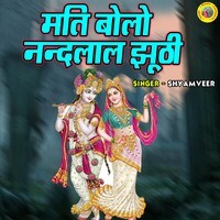 Mati Bolo Nandlal Jhoothi