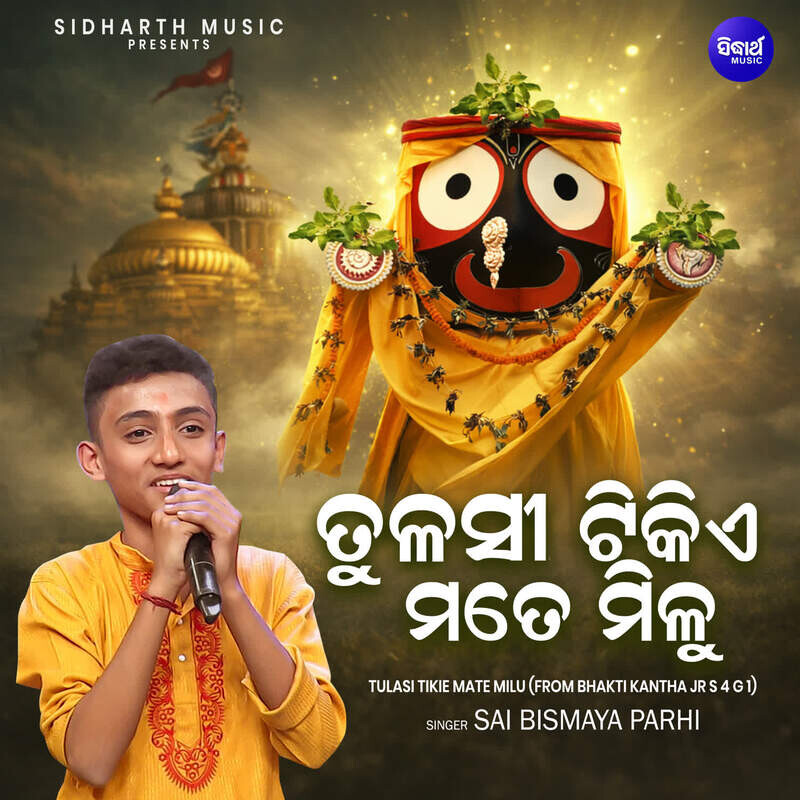 Tulasi Tikie Mate Milu (From "Bhakti Kantha Jr S 4 G 1")