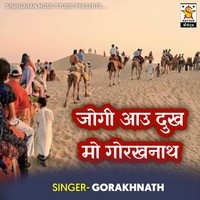 Jogi Aau Dukh Mo Gorakhnath