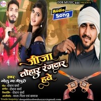 Jija Tohar Rangdar Have Bhojpuri Song