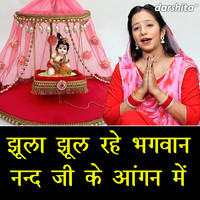 Jhula Jhool Rahe Bhagwan Nand Ji Ke Angan Me Song Download: Play ...