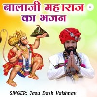 Balaji Maha raj Ka Bhajan