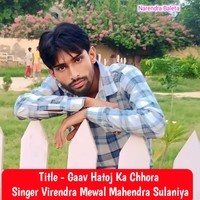 Gaav Hatoj ka chhora