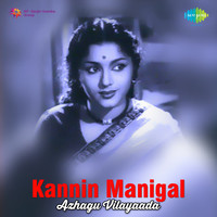 Kannin Manigal