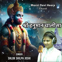 Hanuman Chalisa