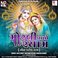 Morli Valo Shyam ( NonStop Ras)Full Track