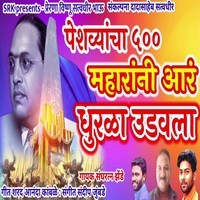 Peshavyacha 500 Maharanni Aar Dhurala Udavala