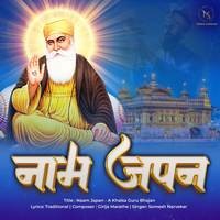 Naamjapan - A Khalsa Guru Bhajan