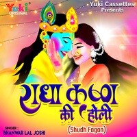 Radha Krishna Ki Holi