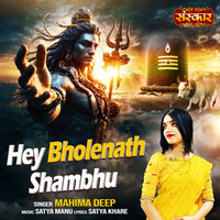 Hey Bholenath Shambhu