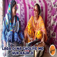 Laga Di Na Choliye Me Huk Raja Ji