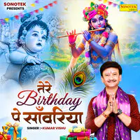 Kanha Ka Birthday Aaya