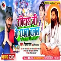 Ravidas ji ke rathwa chalal