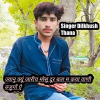 Janu kyu jari ch mosu dur bata m Kaya Vani rhungo ye