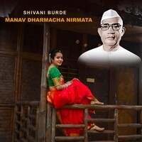 Manav Dharmacha Nirmata