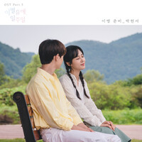 이별유예, 일주일 OST Part 5