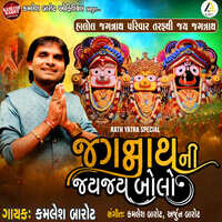 Jagannath Ni Jay Jay Bolo-Rath Yatra Special