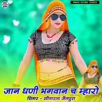 Jaan Dhani Bhagwan Ch Mharo