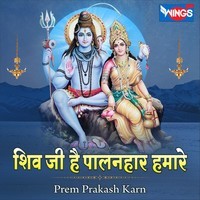 Shivji Ke Palanhar Humare