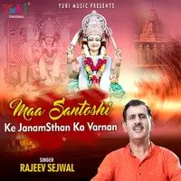 Maa Santoshi Ke Janmsthan Ka Varnan