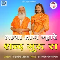 Laga Baan Mhare Shabd Guru Ra