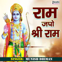 Ram Japo Shree Ram