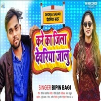 Kare Ka Jila Deoria jalu - Mirecords