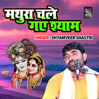 Mathura Chale Gaye Shyam