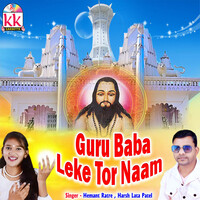 Guru Baba Leke Tor Naam