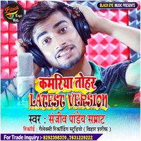 Kamariya Tohar Lage Jaise Latest Version