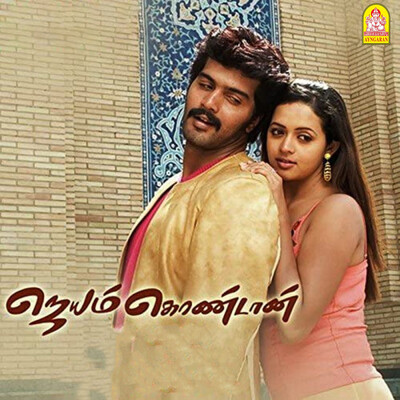 Ore ore oru varam ketpen mp3 songs download