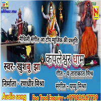 Chalu Kapleshwar Dham- Maithili Baba Ke Nachari