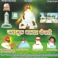 Jai Guru Marudhar Kesri