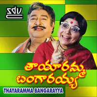 Thayaramma Bangarayya (Telugu)
