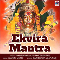 Ekvira Mantra