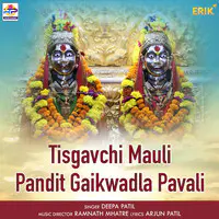 Tisgavchi Mauli Pandit Gaikwadla Pavali