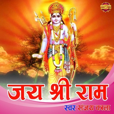 jai shri ram mp3 song download ringtone