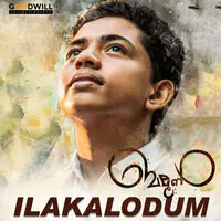 Ilakalodum (From "Balloon")