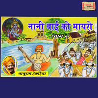 Nanibai Ka Mayro - Vol-2