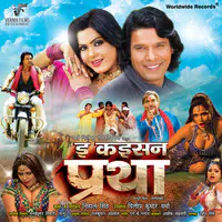 E-Kaisan Pratha (Original Motion Picture Soundtrack)