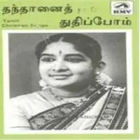 Vinayagar Murugan Songs Tamil Devotional