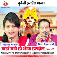 Kahan Gaye Ho Bhaiya Hardaul Vol - 2 Bundeli Hardaul Bhajan