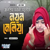 Noyon Meliya Dekhini Chahiya