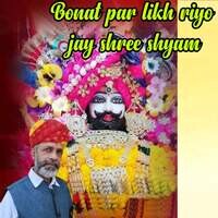 Bonat par likh riyo jay shree shyam